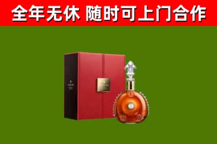 河南省回收路易十三