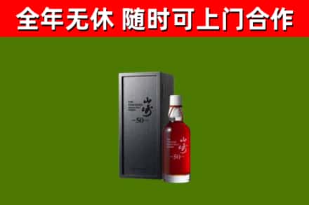 河南省回收山崎洋酒